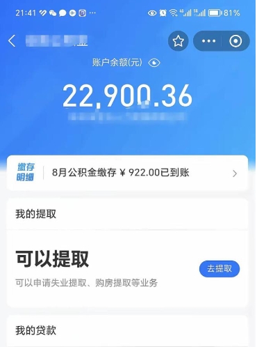 温州个人可以提公积金（个人能不能把公积金提出来）